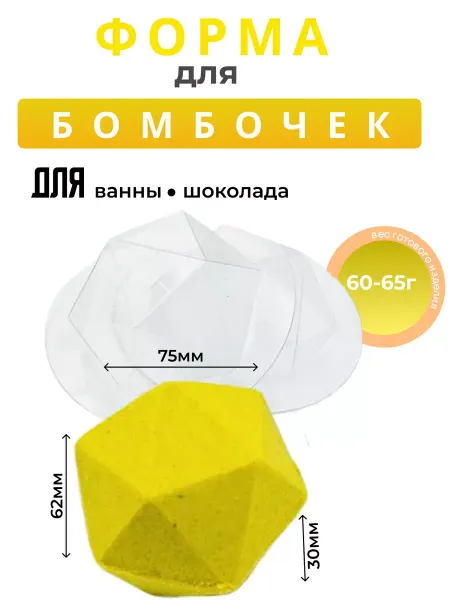 AnyMolds Геометрия форма пластиковая для бомбочки
