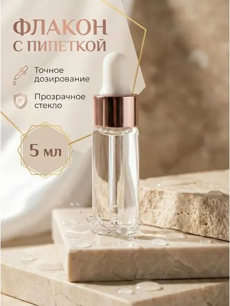 БутыльОК Флакон стеклянный с пипеткой, 5 мл