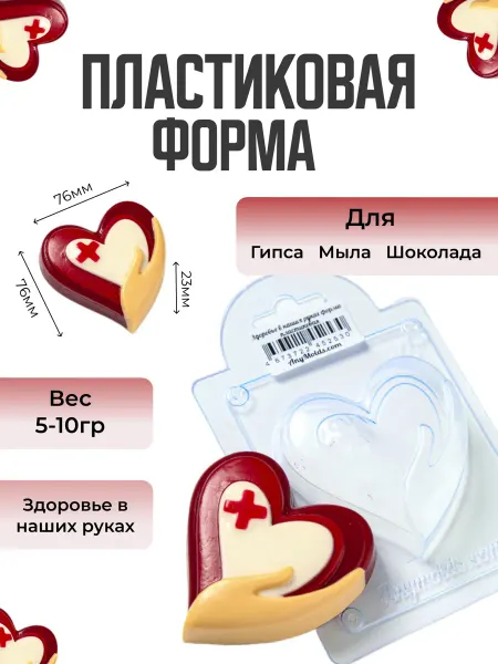 AnyMolds Здоровье в наших руках форма пластиковая