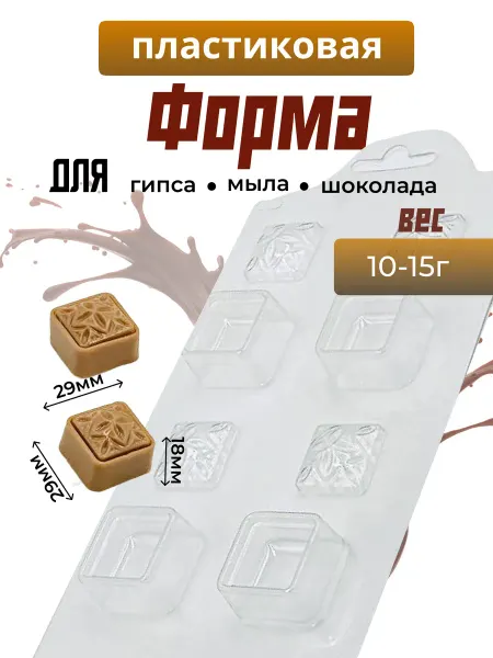 AnyMolds Конфеты с полостью форма пластиковая