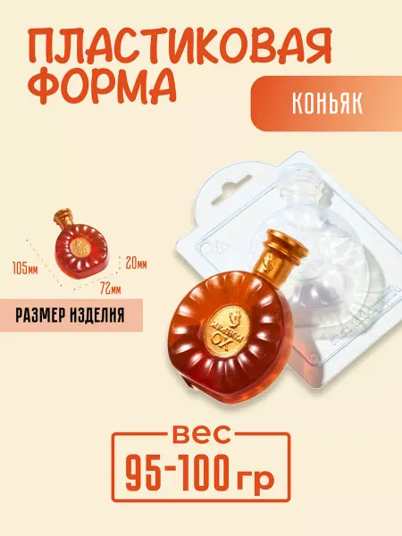 AnyMolds Коньяк форма для мыла и шоколада