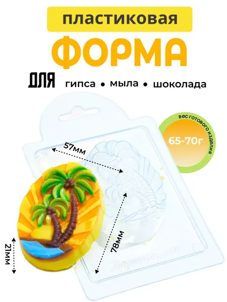 AnyMolds Пальмы форма для мыла и шоколада