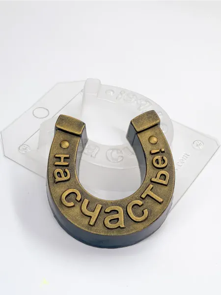 AnyMolds Подкова на счастье пластиковая форма для мыла и шоколада