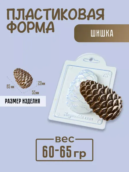 AnyMolds Шишка форма для мыла и шоколада