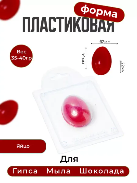 AnyMolds Яйцо форма для мыла и шоколада