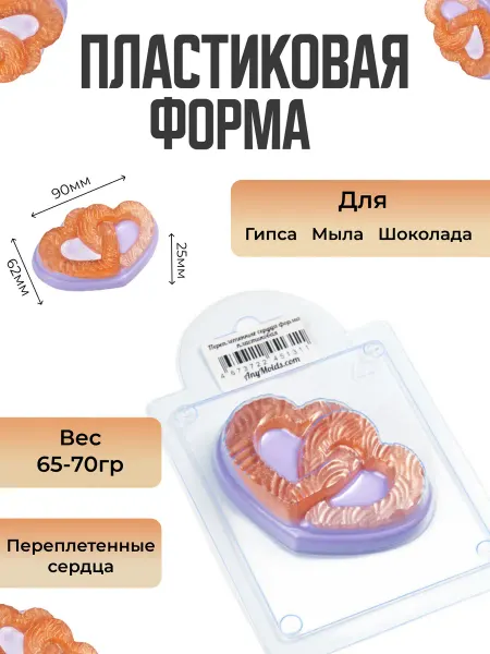 AnyMolds Переплетенные сердца форма пластиковая