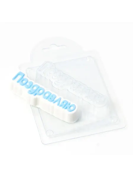 AnyMolds Поздравляю, форма пластиковая