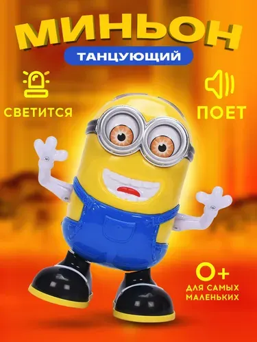 Танцующий Миньон для мальчиков и девочек, Музыкальная игрушка с подсветкой