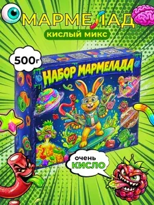 Мармелад жевательный, кислый, набор БУФЕТКОНФЕТ 500 гр