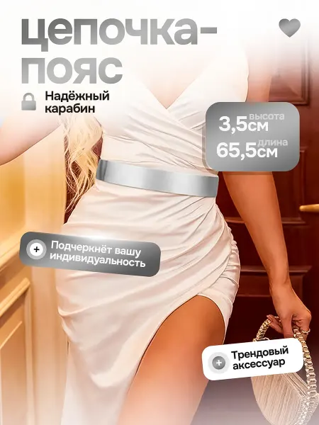 AOOF Цепочка-пояс на талию для платья