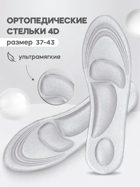 APG-T Стельки ортопедические спортивные для обуви
