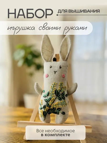 Apila Набор для вышивания гладью, игрушка своими руками