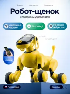 Щенок-робот собака Puppy APP "Дружок" (русифицированная) - RT18024 Желтая