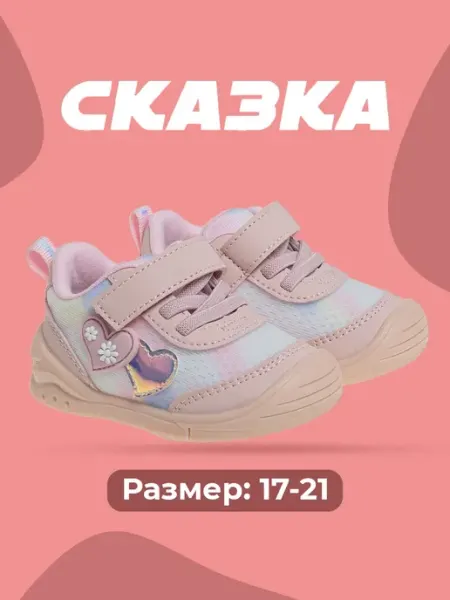 СКАЗКА МИР Кроссовки кеды для девочек спортивные на липучке