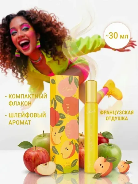 SLIVKI Духи для девочки детские.сладкие Apple Caramel 30 мл