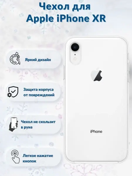 OEM Чехол Apple iPhone Xr айфон иксэр хр