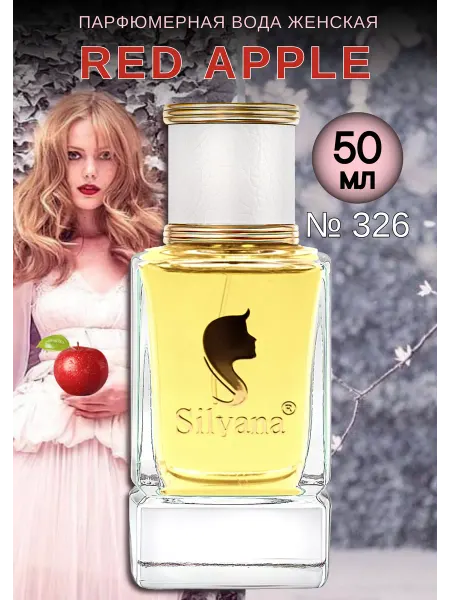 Silvana Official Парфюмерная вода №326 Red Apple Nina