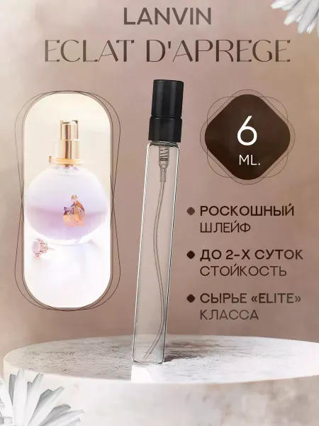 MARSIQUE FRAGRANCE Eclat D'aprege Lanvin Эклад духи