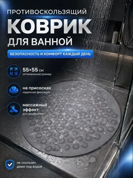 Bless int april Коврик противоскользящий в ванну душ на присосках