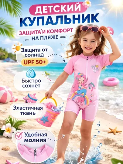 Купальник детский, комбинезон короткий, костюмчик для плавания, для девочек и мальчиков