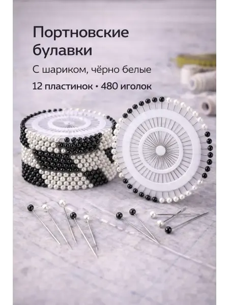 Apu3 Булавки портновские с шариком цветные 480 шт