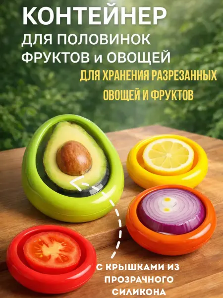 Apu3 Контейнеры для хранения овощей фруктов в холодильнике