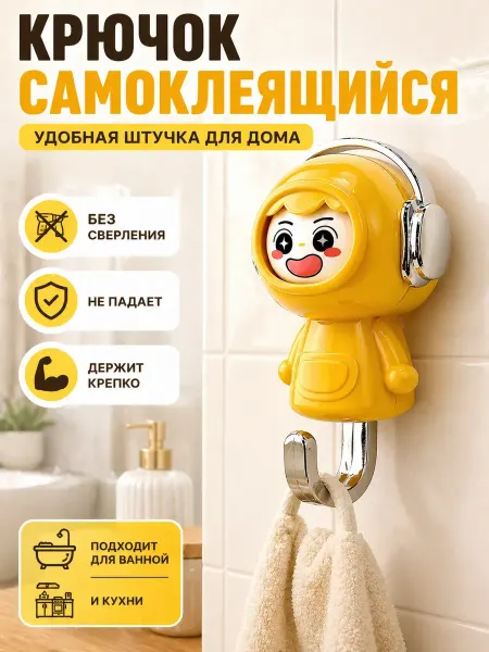 Apu3 Крючок самоклеящийся настенный детский желтый