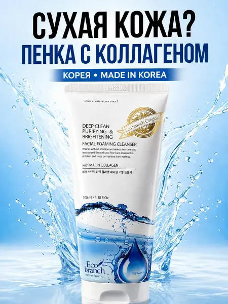 Apu4 Пенка для умывания с коллагеном очищающая Корея 100мл