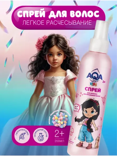 AQA baby Средство для легкого расчесывания волос, 200 мл