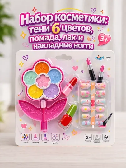 Набор детской косметики для девочек,тени,помада, лак, накладные ногти, подарок для ребенка