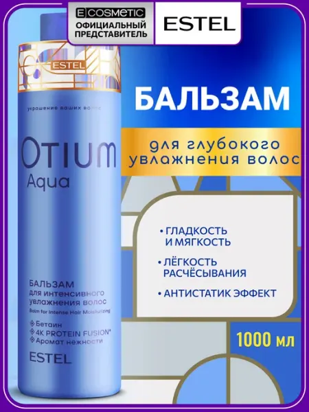 ESTEL Набор шампунь и бальзам для волос OTIUM AQUA увлажняющий