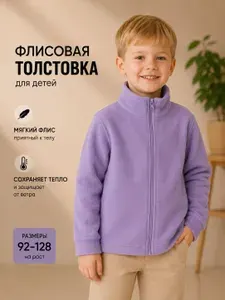 Толстовка для малышей Флисовая кофта детская на молнии, теплая поддева для мальчиков и девочек