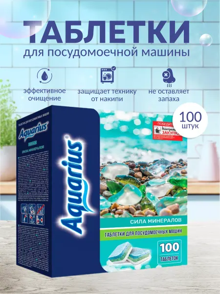AQUARIUS Таблетки для посудомоечных машин 60 шт