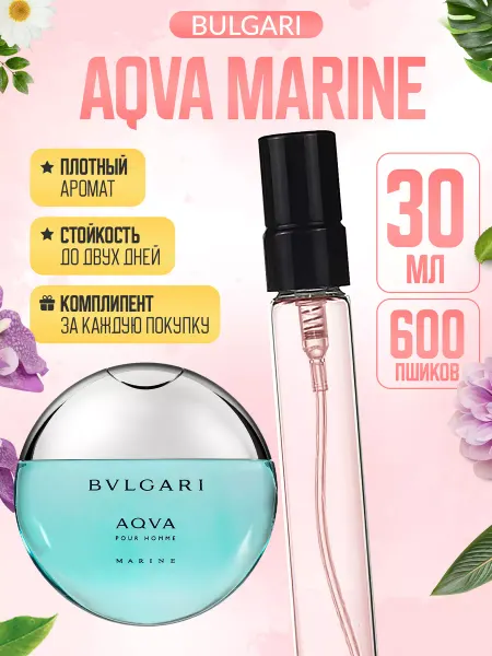 ДУХИ ЛИЦЕНЗИОННЫЕ Aqva Marine Bulgari Аква Марин