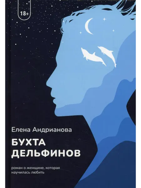 Книжный дом РФ Бухта дельфинов