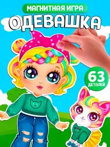 Магнитная кукла с одеждой "Малышка с питомцем" / Магнитная одевашка для девочек