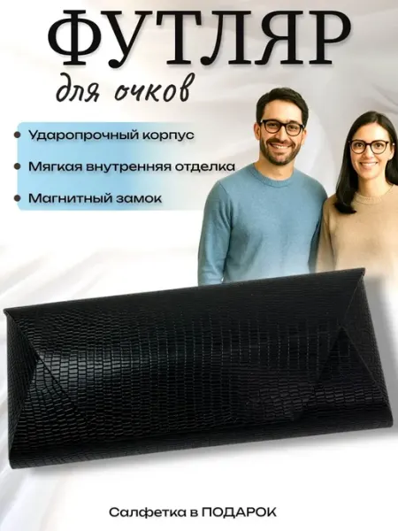 ARAMINA Футляр для очков на магните универсальный очечник