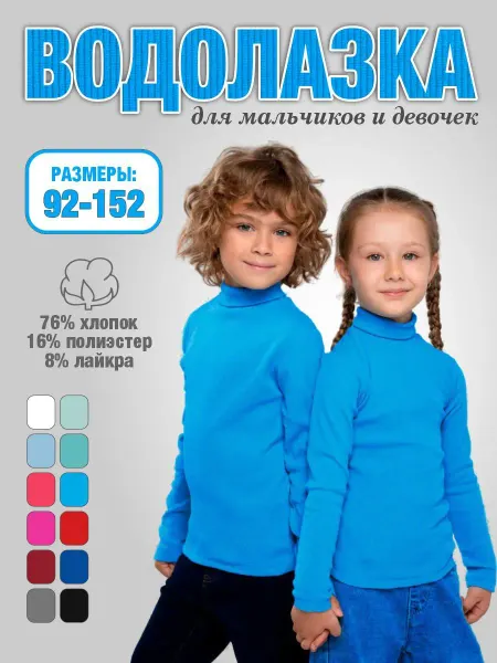 ARAS GOK Водолазка детская мягкая