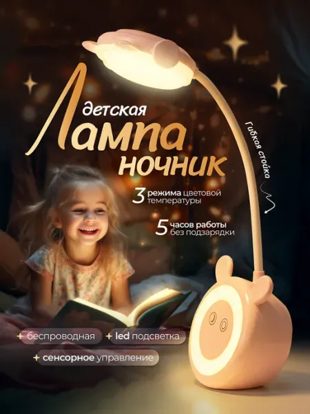 ЯЛампа Светодиодный настольный светильник, лампа для девочек
