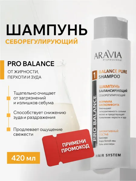 ARAVIA Professional Шампунь от перхоти женский лечебный для жирной кожи головы