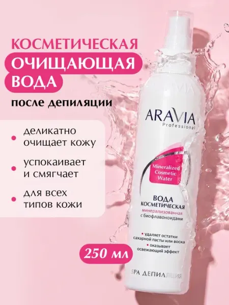 ARAVIA Professional Лосьон после депиляции успокаивающий спрей для кожи