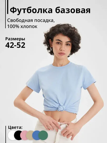 Arca Футболка хлопковая однотонная базовая