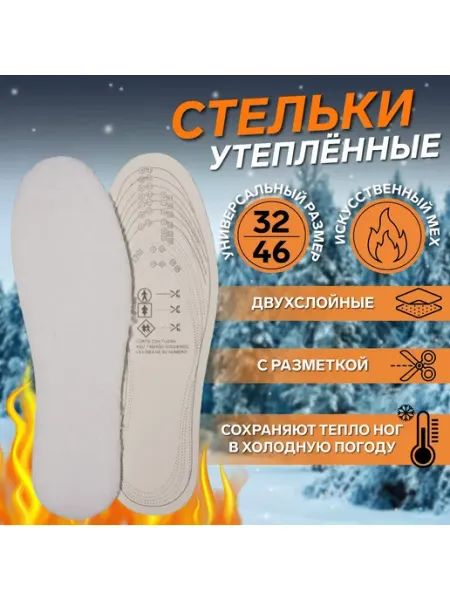 Archibal'd Стельки утепленные зимние бежевые 2 шт