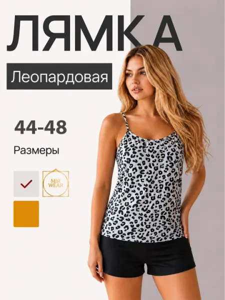 Женская майка, с лямками, для девочек, женское нижнее белье, леопардовый принт