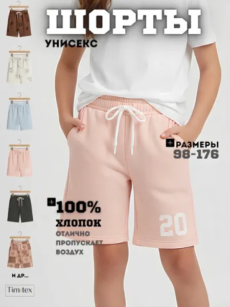 Шорты подростковые, летние, хлопковые, для мальчиков и девочек, повседневные