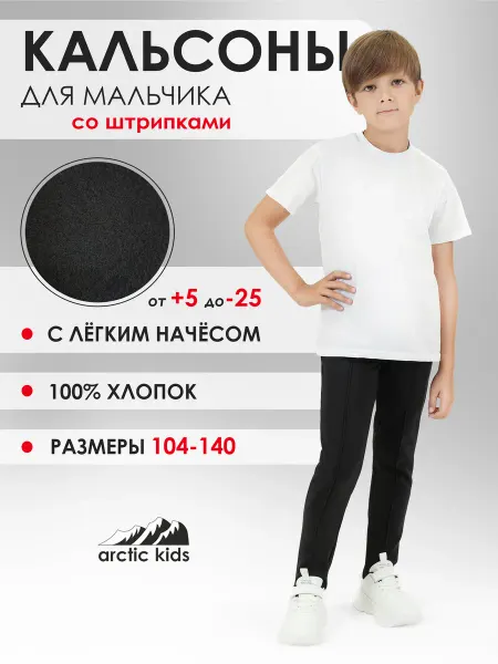 Arctic Kids Кальсоны детские поддева