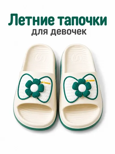Детские тапочки, тапочки для девочек резиновые шлёпки, мягкие тапочки, летние тапочки