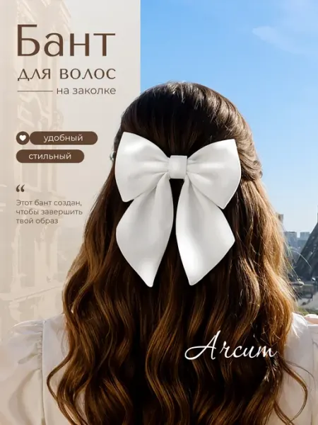 Arcum Бант для волос на заколке белый