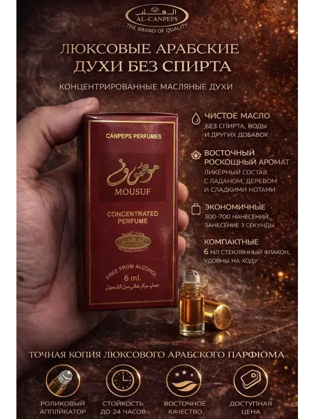 Пробник Парфюм Mousuf Ard Al Zaafaran 6 мл