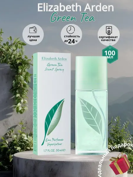 Стойкий Аромат Elizabeth Arden Green Tea женские духи Элизабет Арден